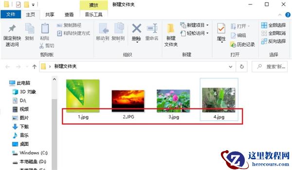 Win10文件夹中图片怎么调换位置？