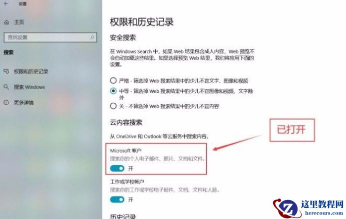 Win10系统怎么打开Microsoft帐户？Win10系统打开Microsoft的帐户方法