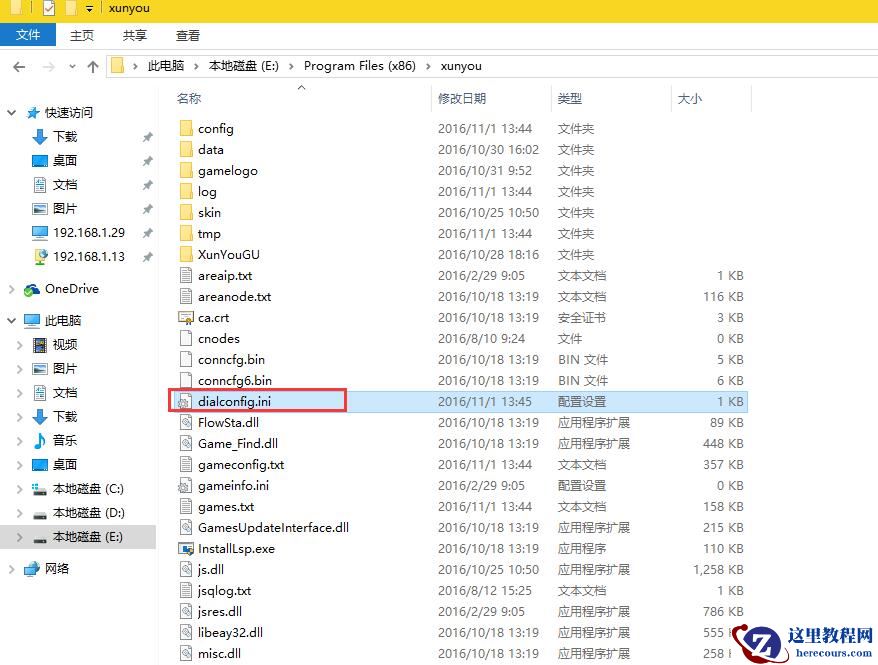 Win10电脑使用迅游加速器无法登录怎么办?