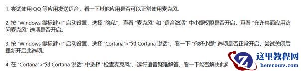 Win10系统下小娜不能语音唤醒怎么办？