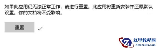如何在Win10系统中重置Linux子系统？Linux子系统重置教程分享
