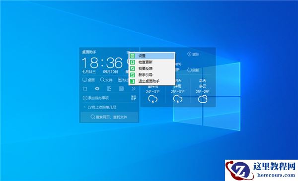 Win10桌面显示天气时间怎么设置？Win10桌面设置时间天气