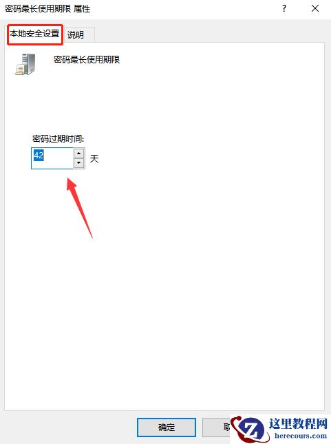 Win10系统怎么定时更改密码？Win10定时更换密码设置