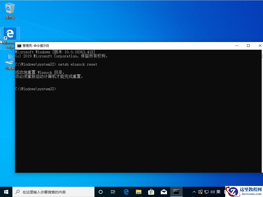 Windows sockets启动失败怎么办？Win10 1909 sockets启动失败解决方法