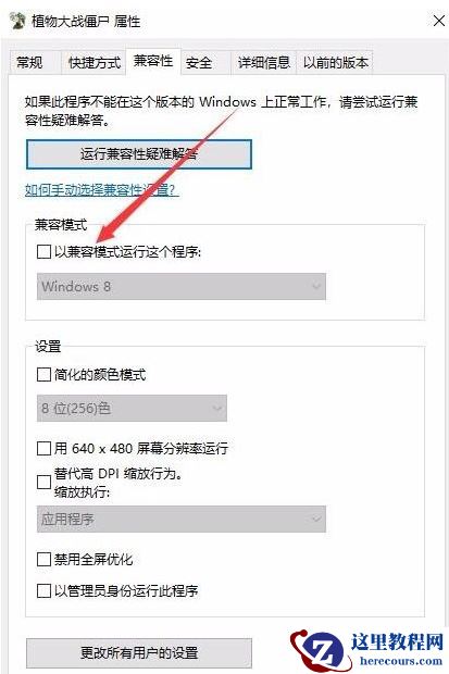Win10专业版玩不了植物大战僵尸怎么办？