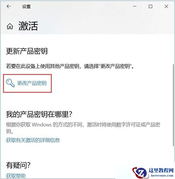 Win10教育版怎么换成Win10专业版？Win10教育版换成Win10专业版方法