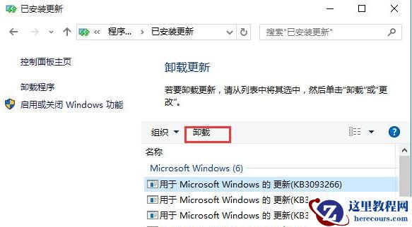 怎么卸载Win10补丁？如何卸载Win10更新补丁？