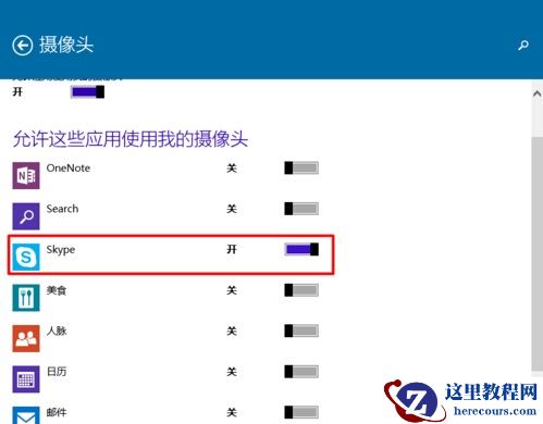 Win10系统怎样限制应用程序打开或关闭摄像头？