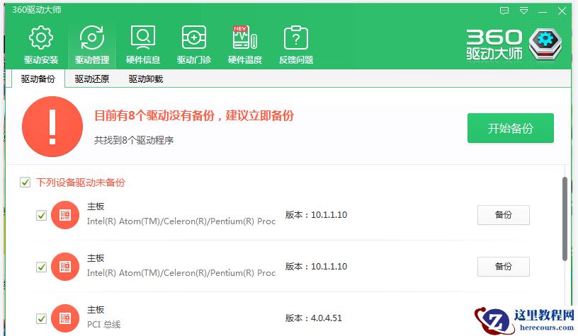Win10电脑如何备份硬件驱动？