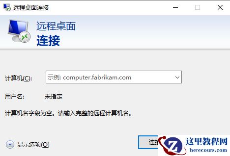 Win10远程桌面连接在哪里打开？Win10远程桌面连接打开方法分享