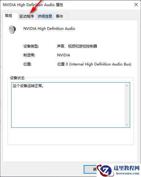 Win10专业版音频面板驱动在哪里呢？