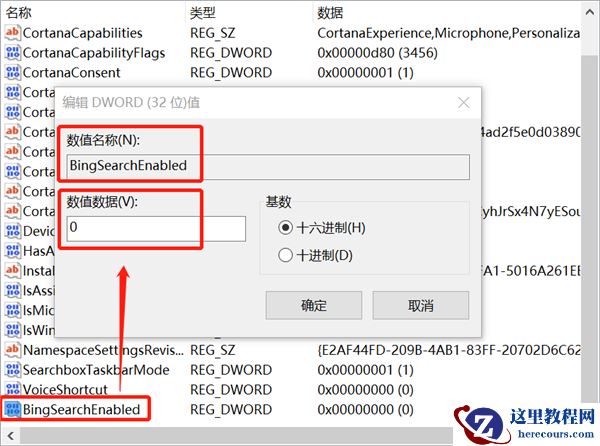 Win10中如何禁用Bing搜索引擎？
