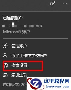 Win10系统热门应用怎么关闭？Win10搜索框取消近期使用方法