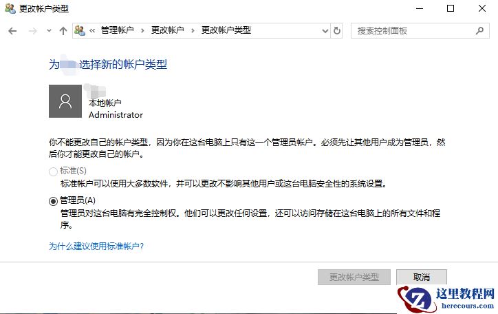 Win10专业版标准用户如何改为管理员？