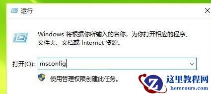 Win10进入安全模式怎么退出？Win10彻底退出安全模式的两种方法