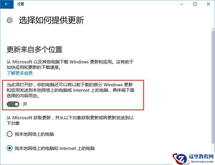 Win10服务主机疯狂跑流量该如何解决？