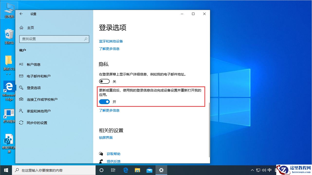 Win10每次重启后自动弹Word？Win10 1909重启后自动弹Word解决方法