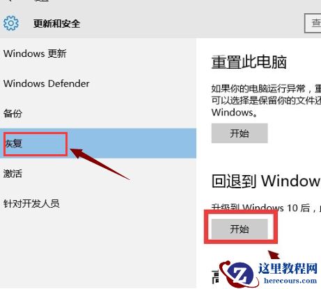 Win10怎么退回到Win7
