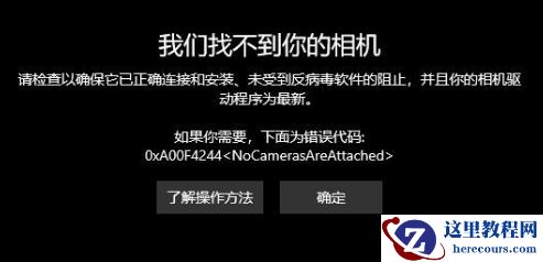 Win10系统摄像头在哪打开？Win10系统摄像头打开方法