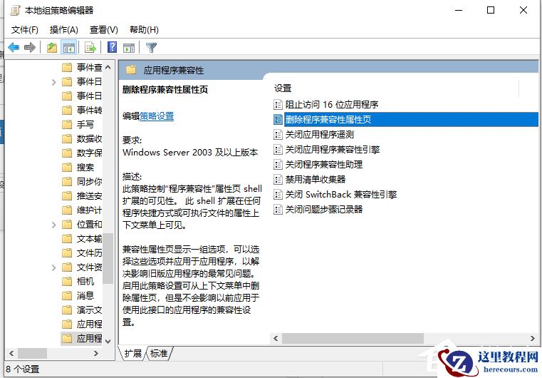Win10专业版兼容性选项不见了要怎么解决？