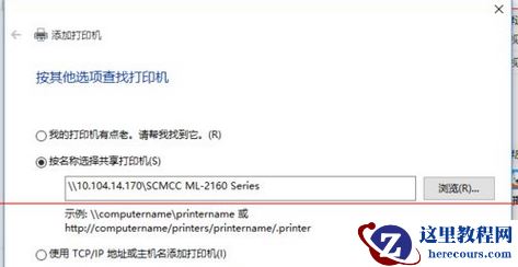 Win10怎么设置与win7共享打印机？