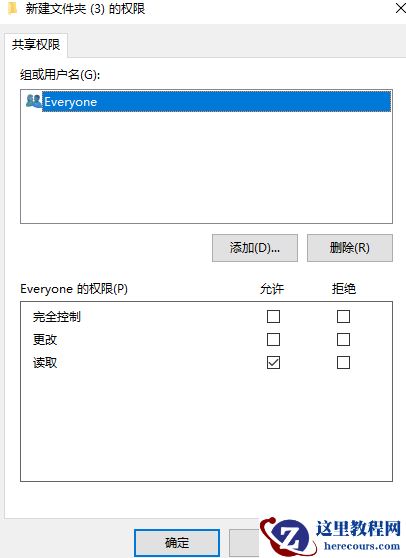 Win10专业版怎么设置文件共享及权限管理？