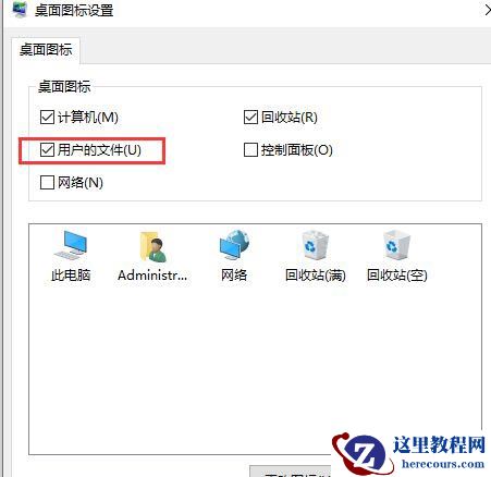 Win10专业版系统鼠标右键用户文件夹属性后就消失了怎么办？