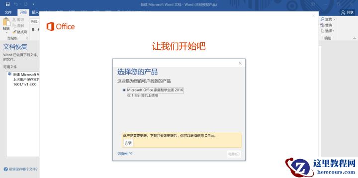 重装系统如何保留正版Win10和Office软件?