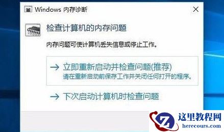 Windows10自带内存检测工具好用吗？如何使用？