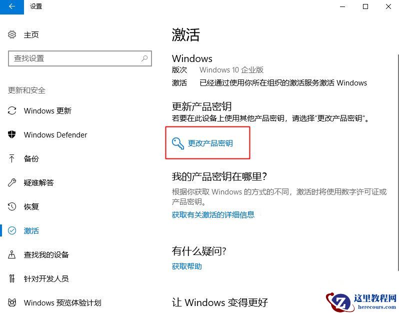 正版Win10系统重装后如何再次激活?