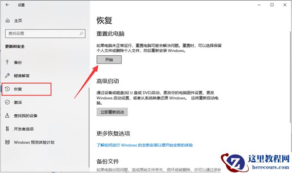 Win10重置电脑失败怎么办？Win10重置电脑失败的解决方法