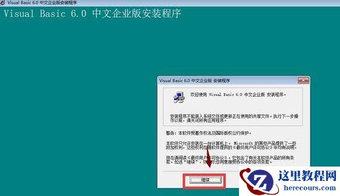 Win10专业版系统怎么安装VB？