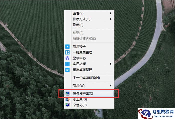 Win10电脑屏幕倒着了怎么翻转？