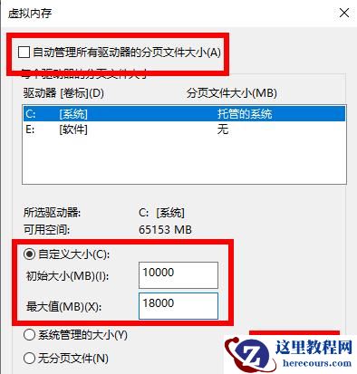Win10荒野大镖客2提示虚拟内存不足怎么办？