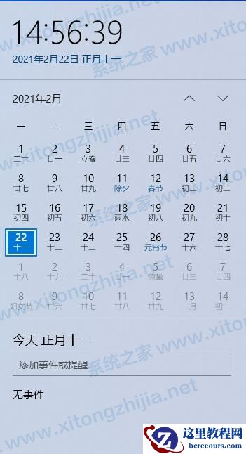Win10系统日历怎么修改日历背景或字体颜色？