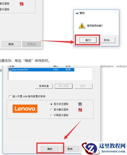 Win10怎么关闭笔记本触摸板?