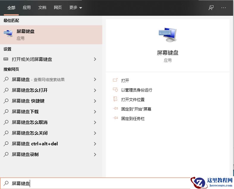 Win10专业版如何开启虚拟键盘？