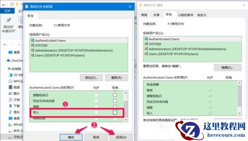 Win10系统如何设置禁止文件夹写入？