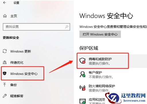 Win10系统无法安装软件怎么办？Win10电脑怎么关闭安全中心？