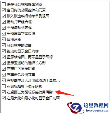 Win10电脑所有字体有阴影怎么办?