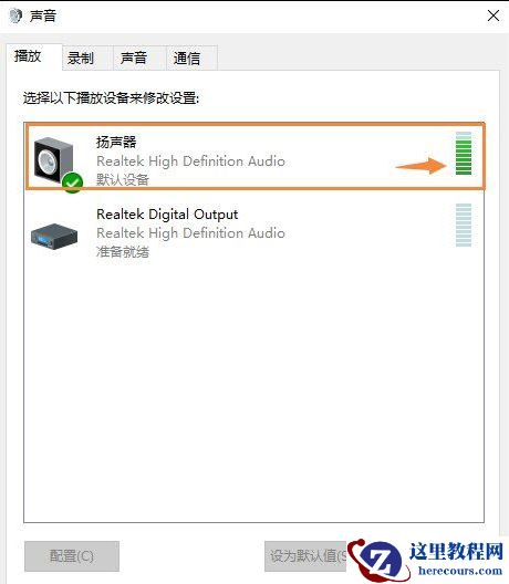 Win10音响没声音？Win10电脑没声音一键解决方法！