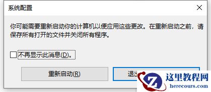 Win10输入msconfig如何恢复设置？