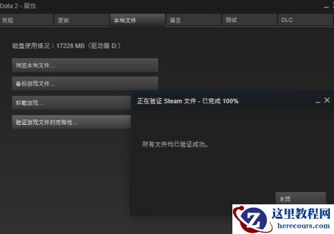 Win10系统Steam游戏出现闪退怎么解决？