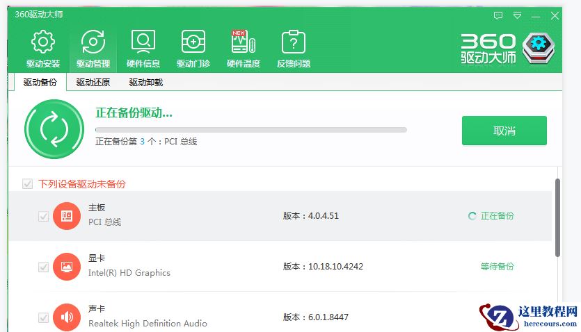 Win10电脑如何备份硬件驱动？