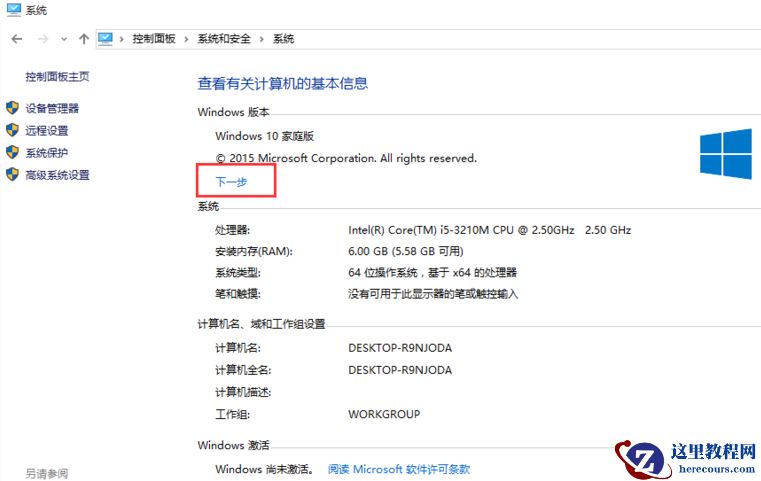 Win10家庭版如何升级为Win10专业版呢？