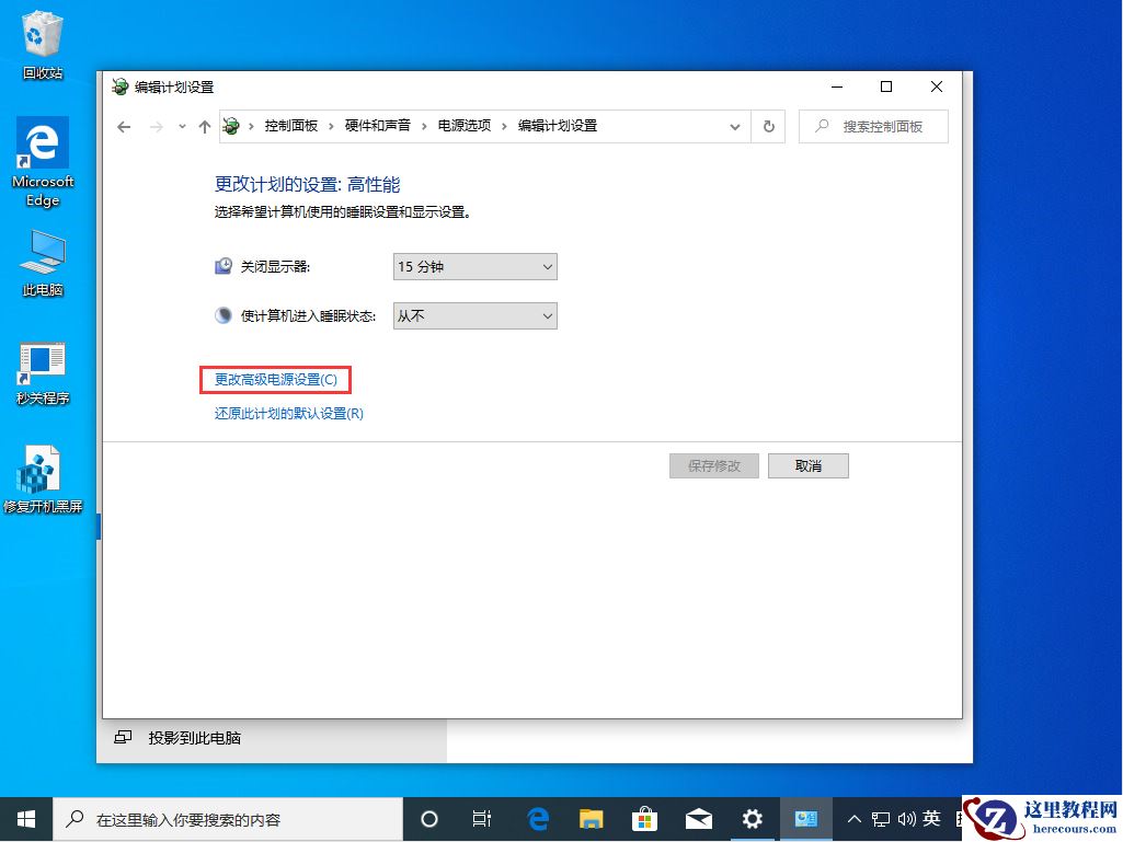 Win10 1909高性能模式怎么打开？Win10 1909高性能模式打开方法分享