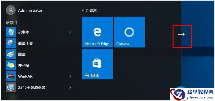 Win10系统开始菜单高度宽度的调节方法  2017-10