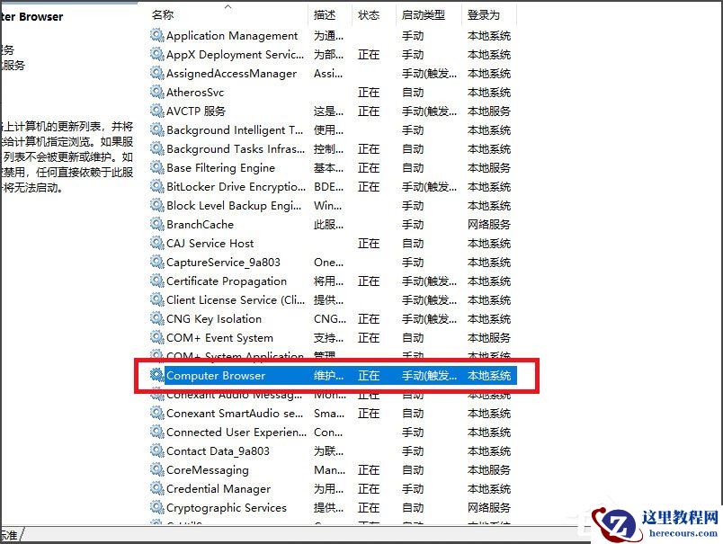Win10看不到局域网电脑且服务里没有Computer Browser怎么办？