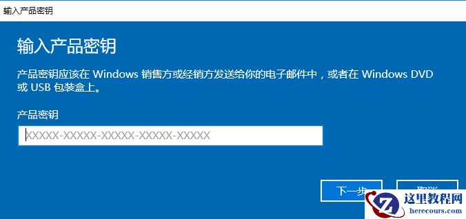 Windows10家庭版激活密钥怎么使用？Windows10家庭版激活密钥使用教程