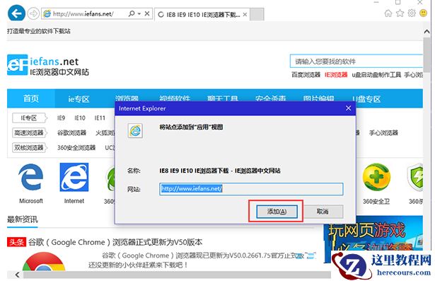Win10系统如何将网站添加到开始菜单？    2017-10